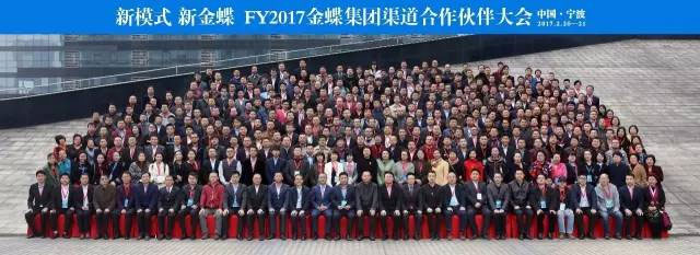 2017金蝶集團全國渠道大會(huì )，卓石應邀參加榮獲精英大獎