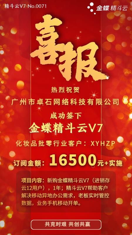 熱烈祝賀廣州市卓石網(wǎng)絡(luò )科技有限公司成功簽下精斗云V7