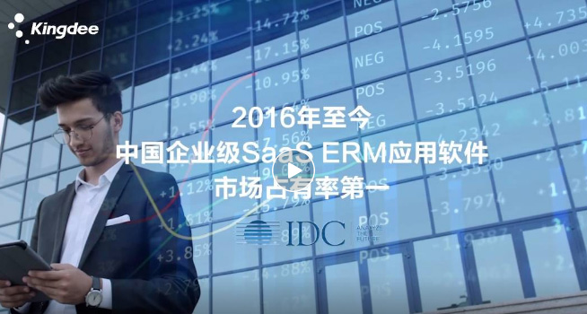 金蝶云·星空，助力中小企業(yè)數字上云