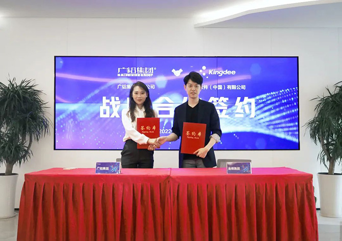 金蝶與廣鋁集團達成戰略合作，可組裝企業(yè)級PaaS平臺金蝶云·蒼穹和金蝶云·星瀚EBC