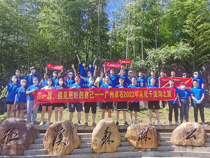 在一起，遇見(jiàn)更好的自己；2022年廣州卓石千瀧溝戶(hù)外之旅