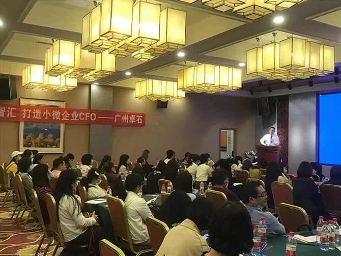 廣州卓石主題演講＋場(chǎng)景演練“金蝶金智匯，全力培養小微企業(yè)的CFO”