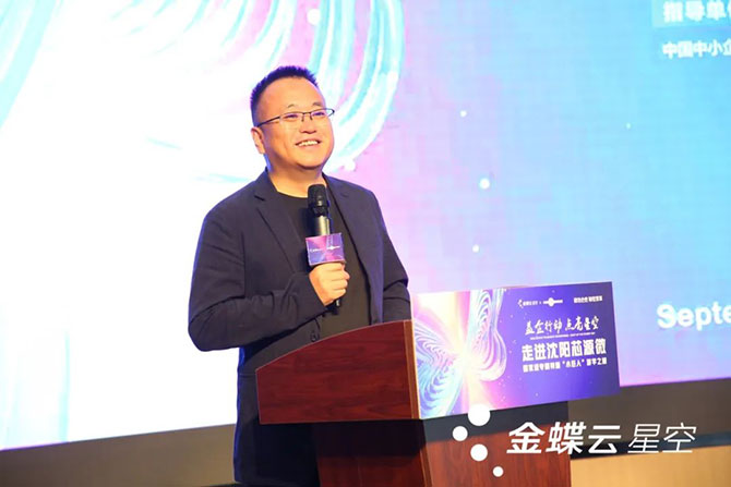 金蝶云·星空與全國50+企業(yè)家走進(jìn)沈陽(yáng)芯源微電子設備