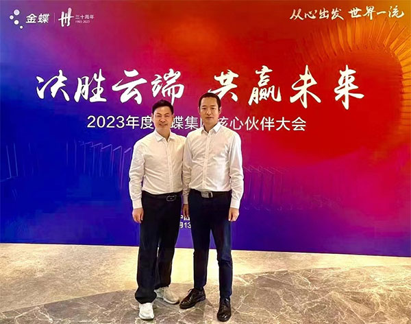 廣州卓石應邀出席金蝶核心伙伴會(huì )議