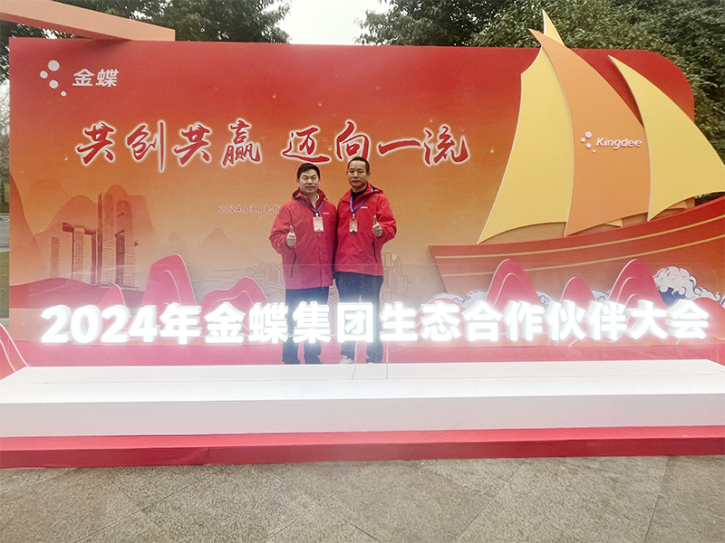 共商共建世界一流！廣州卓石閃現金蝶生態(tài)合作伙伴大會(huì )